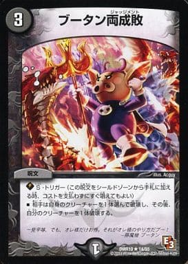 [R] 14/55 ブータン両成敗