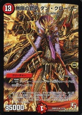 [R] 15/55 無限の銃刃 ダン・クローリー(通常)