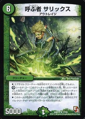 [R] 17/55 呼ぶ者 サリックス