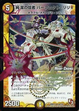 [R-foil] 9m/55 純潔の信者 パーフェクト・リリ...