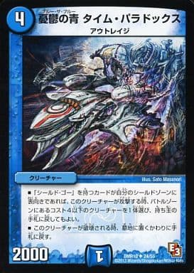 [U] 24/55 憂鬱の青 タイム・パラドックス