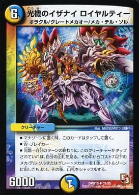[U] 31/55 光機のイザナイ ロイヤルティー