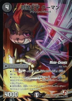 [U-foil] 25m/55 閻魔王子 クーマン(MODE CHANGE)