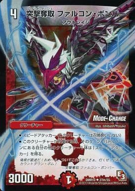 [U-foil] 27m/55 突撃奪取 ファルコン・ボンバー(...