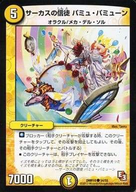 [C] 34/55 サーカスの信徒 パミュ・パミューン