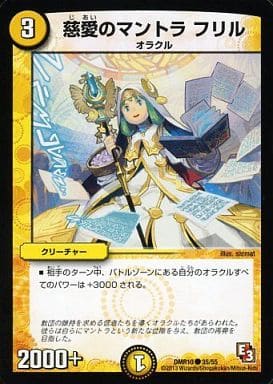 [C] 35/55 慈愛のマントラ フリル