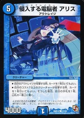 [C] 37/55 侵入する電脳者 アリス(通常)