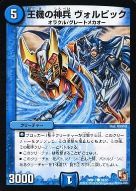 [C] 38/55 王機の神兵 ヴォルビック