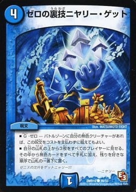 [C] 39/55 ゼロの裏技ニヤリー・ゲット