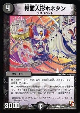 [C] 40/55 骨面人形ホネタン
