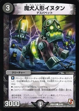 [C] 41/55 魔犬人形イヌタン