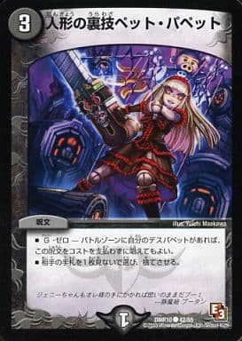 [C] 42/55 人形の裏技ペット・パペット