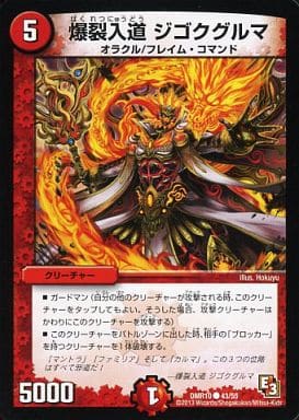 [C] 43/55 爆裂入道 ジゴクグルマ