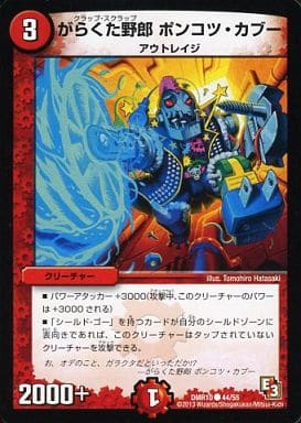 [C] 44/55 がらくた野郎 ポンコツ・カブー