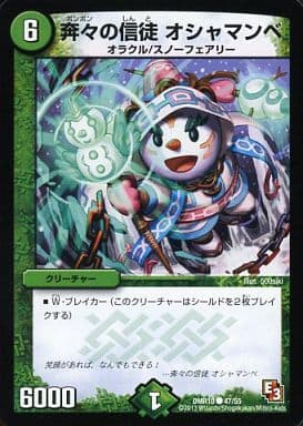 [C] 47/55 奔々の信徒 オシャマンベ