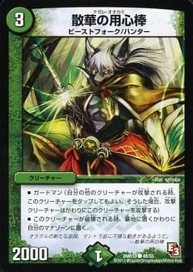 [C] 48/55 散華の用心棒