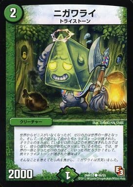 [C] 49/55 ニガワライ