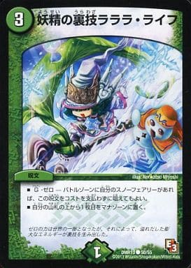 [C] 50/55 妖精の裏技 ラララ・ライフ(通常)