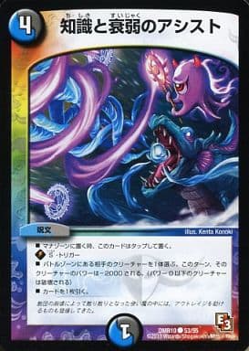 [C] 53/55 知識と衰弱のアシスト