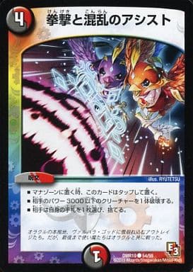 [C] 54/55 拳撃と混乱のアシスト