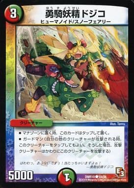 [C] 55/55 勇騎妖精ドジコ