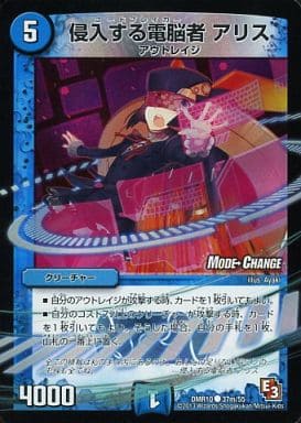 [C-foil] 37m/55 侵入する電脳者 アリス(MODE CHANGE)