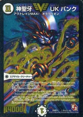 [SE] (秘)V1c/(秘)V2 神聖牙 UK パンク