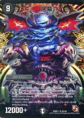 [SR] S2/S5 「黒幕」