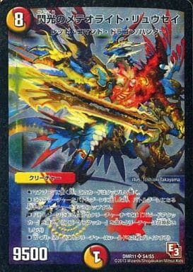 [SR] S4/S5 閃光のメテオライト・リュウセイ