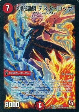 [SR] S5/S5 灼熱連鎖 テスタ・ロッサ