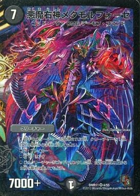[VR] 4/55 悪魔右神メタモルフォーゼ