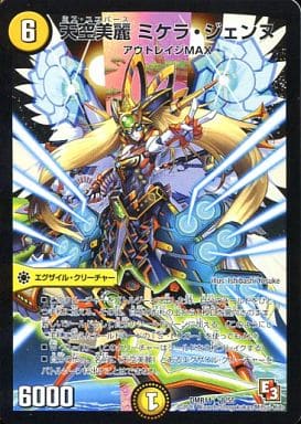 [R] 8/55 天空美麗 ミケラ・ジェンヌ