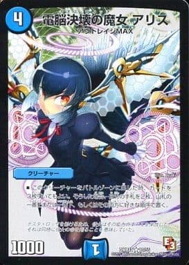 [R] 10/55 電脳決壊の魔女 アリス