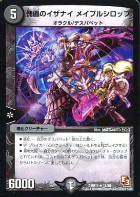 [R] 11/55 傀儡のイザナイ メイプルシロップ