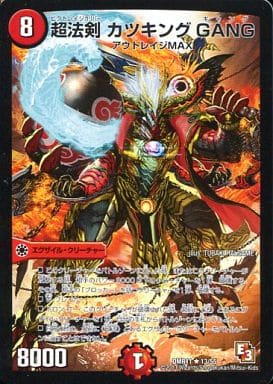 [R] 13/55 超法剣 カツキング GANG(通常)