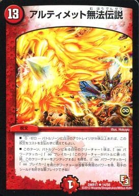 [R] 14/55 アルティメット無法伝説