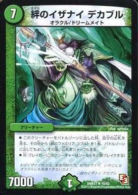 [R] 15/55 絆のイザナイ デカブル