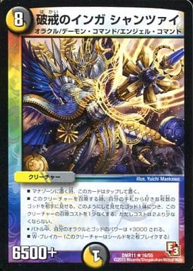 [R] 16/55 破戒のインガ シャンツァイ