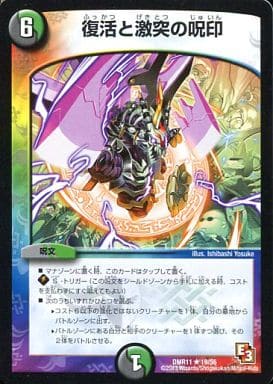 [R] 19/55 復活と激突の呪印