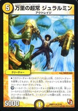 [U] 22/55 万里の超常 ジュラルミン