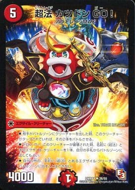[U] 26/55 超法 カツドンGO!(通常)