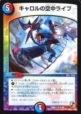 [U] 31/55 キャロルの空中ライブ