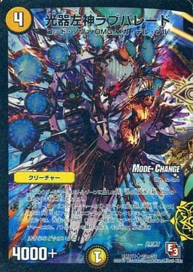 [U-foil] 23m/55 光器左神ラブパレード(MODE CHANGE)