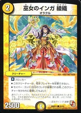 [C] 35/55 巫女のインガ 綾織