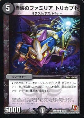 [C] 41/55 自壊のファミリア トリカブト