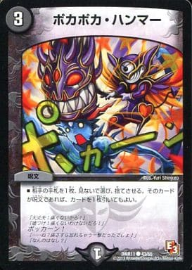 [C] 43/55 ポカポカ・ハンマー