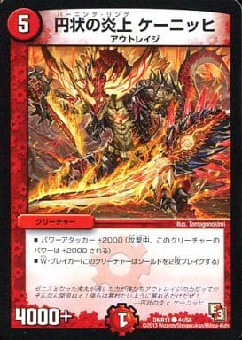 [C] 44/55 円状の炎上 ケーニッヒ