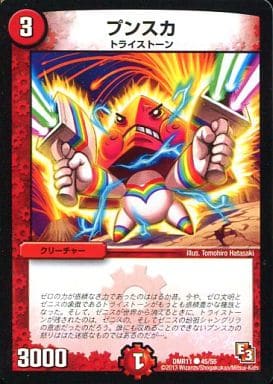 [C] 45/55 プンスカ