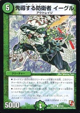 [C] 47/55 先導する防衛者 イーグル