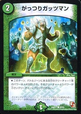 [C] 50/55 がっつりガッツマン